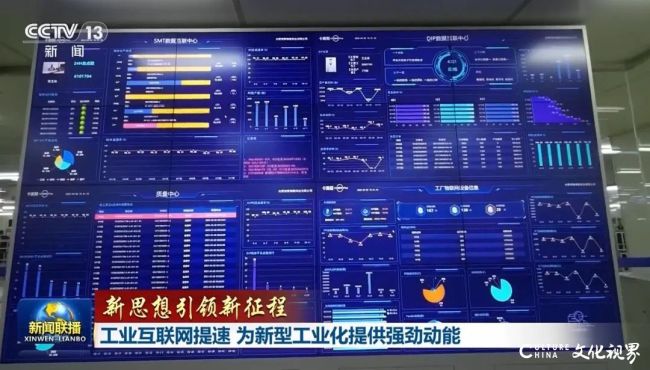 卡奥斯打造的多个数字化案例获央视《新闻联播》“聚焦工业互联网”报道关注(图1)