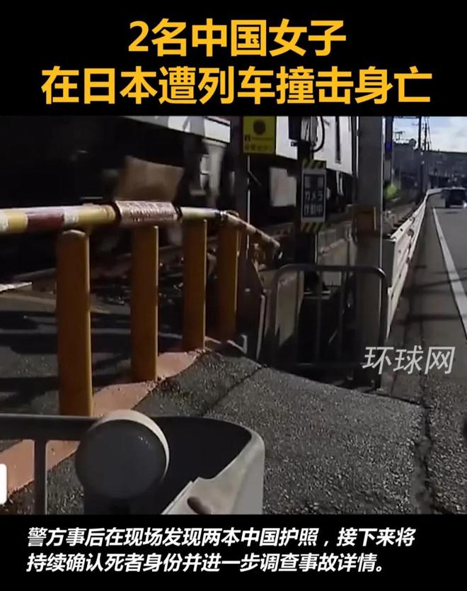 心痛！2名中国美女在日本遭列车撞击身亡原因曝光网友炸锅(图2)