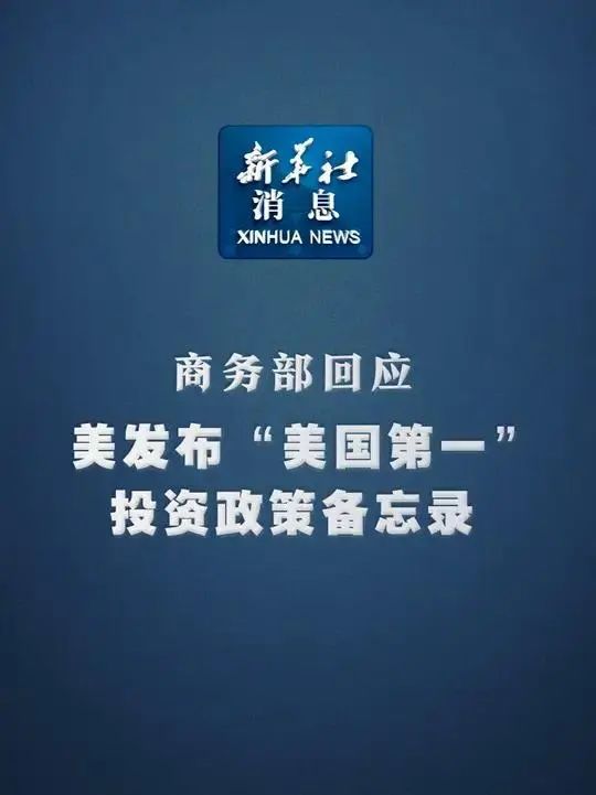 欺人太甚中方：“将采取必要手段”！(图1)