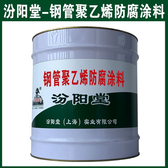钢管聚乙烯防腐涂料提高产品的附着力、耐腐蚀性和耐候性(图1)