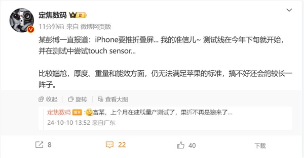 曝富士康已建立折叠屏iPhone测试线：厚度重量尚未达到苹果标准(图1)