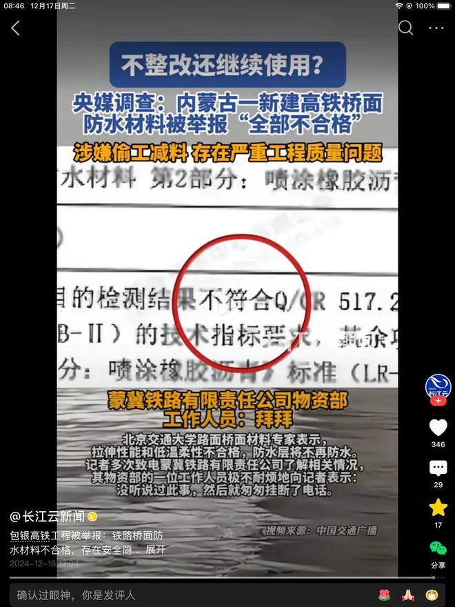 高铁也造假!央视曝光!一在建高铁偷工减料防水用材料全部不合格(图4)