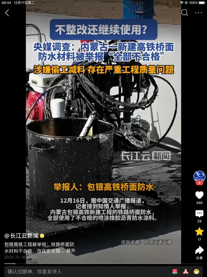 高铁也造假!央视曝光!一在建高铁偷工减料防水用材料全部不合格(图2)