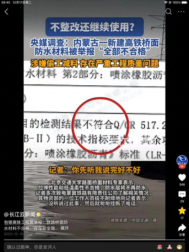 高铁也造假!央视曝光!一在建高铁偷工减料防水用材料全部不合格(图1)