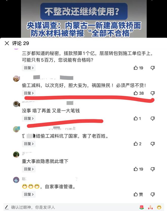 高铁也造假!央视曝光!一在建高铁偷工减料防水用材料全部不合格(图5)
