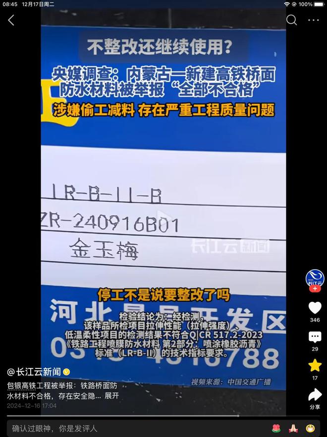 高铁也造假!央视曝光!一在建高铁偷工减料防水用材料全部不合格(图3)