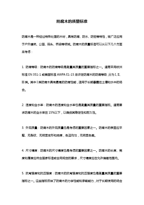 防腐木的材质及规格(图2)