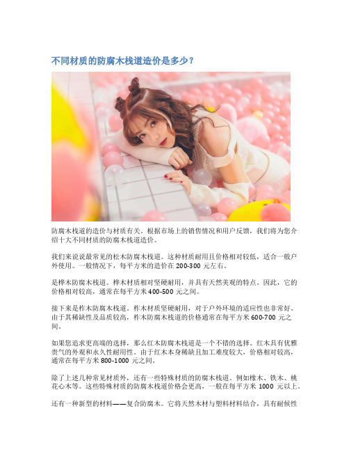 防腐木的材质及规格(图3)