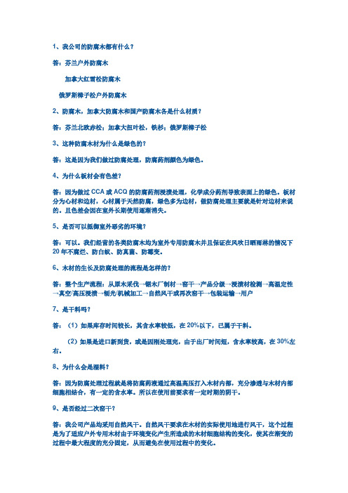 防腐木的材质及规格(图6)
