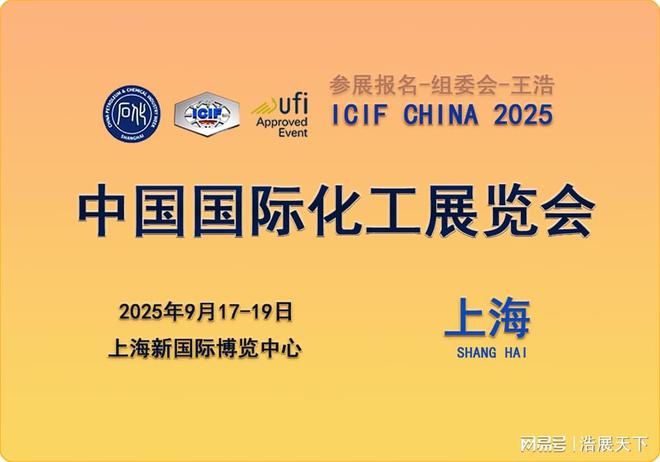 《2025（第二十二届）中国国际化工展览会即将盛大开幕(图1)