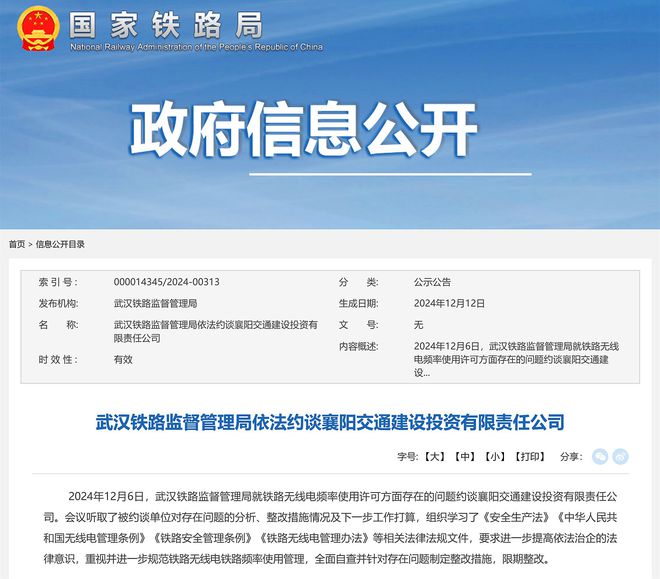武汉铁路监督管理局依法约谈襄阳交通建设投资有限责任公司(图1)