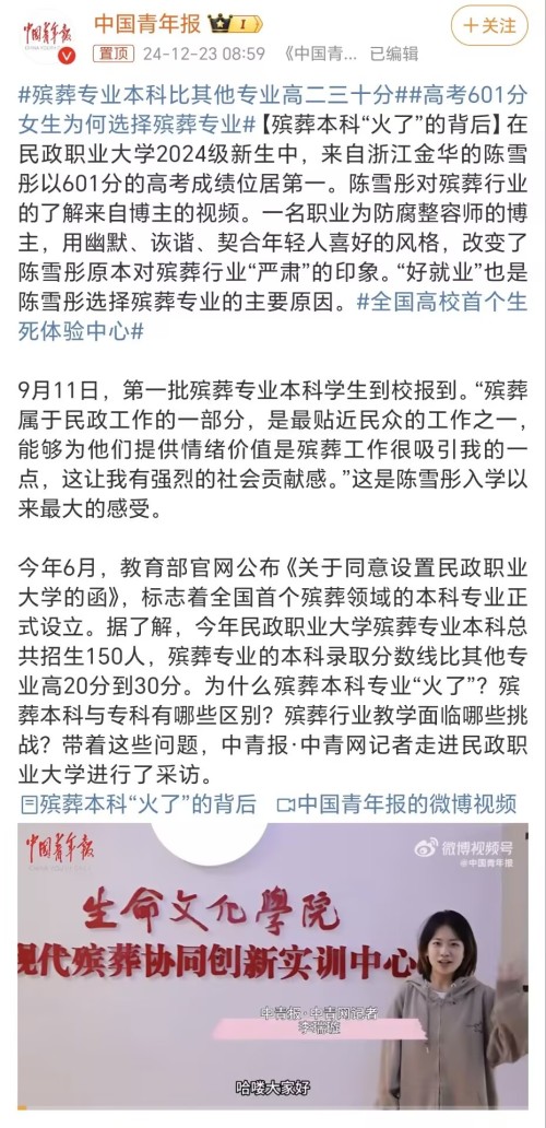 高考601分女生为何选择殡葬专业？你能接受自己的子女以后从事殡葬专业吗？(图1)