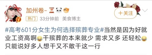 高考601分女生为何选择殡葬专业？你能接受自己的子女以后从事殡葬专业吗？(图2)