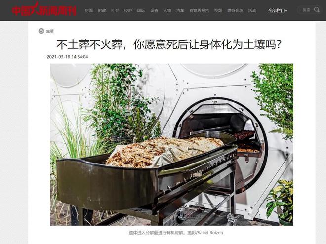 “火葬”不流行了？新的丧葬形式在国内浮现很多人表示太不人道(图21)