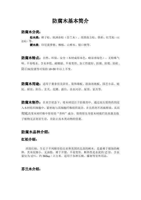 防腐木材的几大特性和种类(图1)