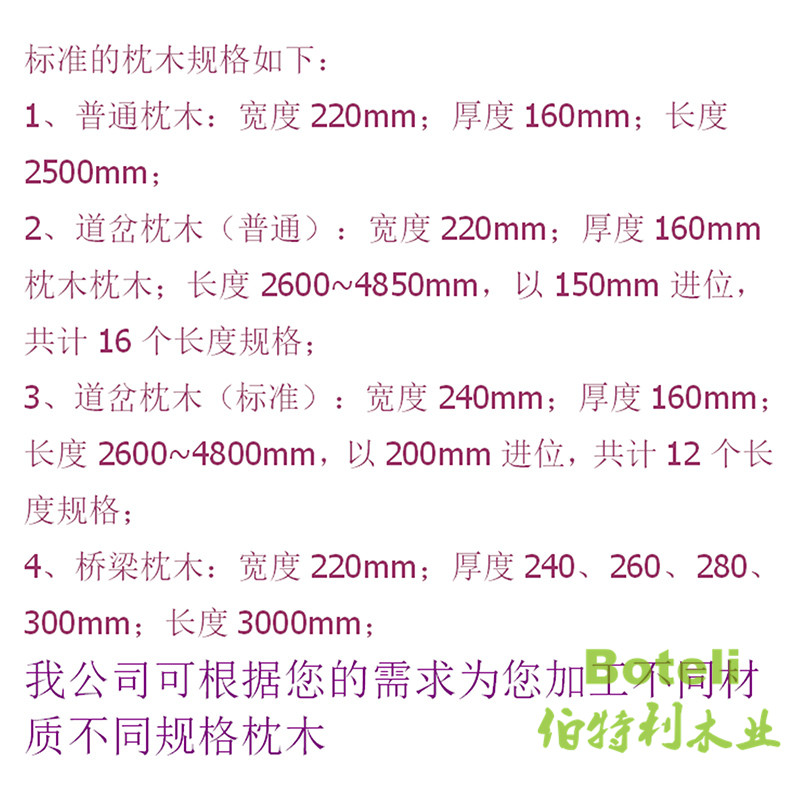 葫芦岛防腐木枕葫芦岛二手枕木简约厚实品质优良-沈阳市皇姑区伯特利建材经营部(图3)
