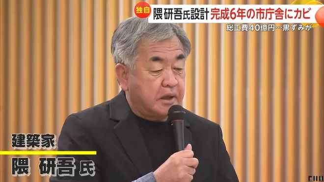 隈研吾遭日本媒体疯狂抨击多作品被群众吐槽：造价高好看不中用……(图1)