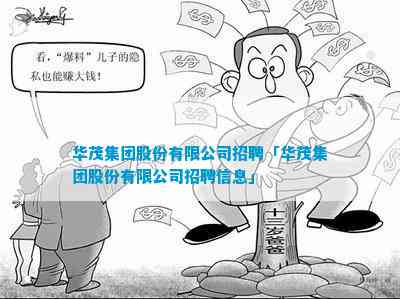 华茂拖欠工资(图3)