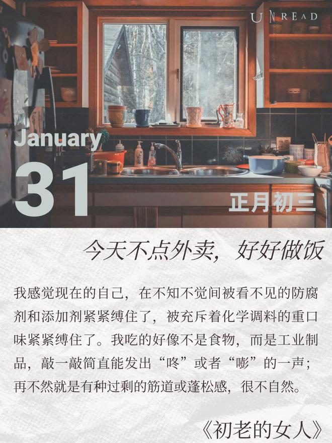 正月初三宜好好做饭(图1)