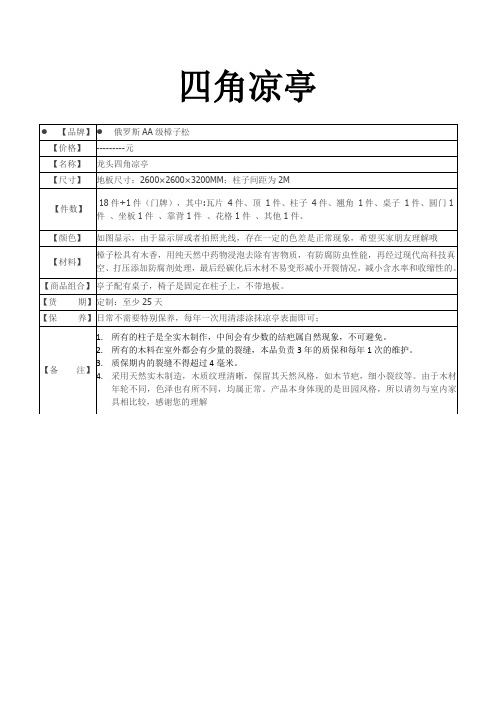 防腐木种类及报价表(图1)