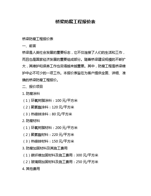 防腐木种类及报价表(图2)