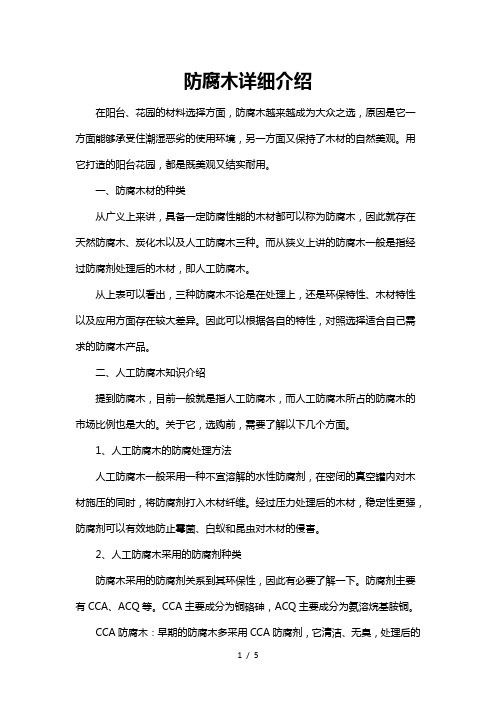 防腐木种类及报价表(图4)