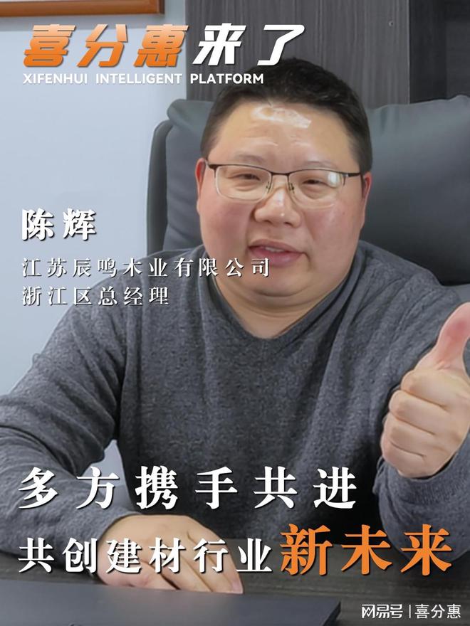 行业各界大咖为“喜分惠”论坛召开送上祝福！携手寄语辉煌未来！(图2)