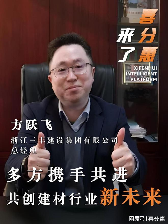 行业各界大咖为“喜分惠”论坛召开送上祝福！携手寄语辉煌未来！(图1)