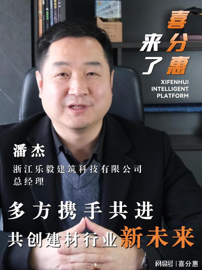 行业各界大咖为“喜分惠”论坛召开送上祝福！携手寄语辉煌未来！(图3)