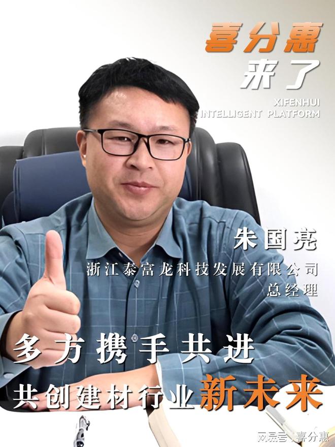 行业各界大咖为“喜分惠”论坛召开送上祝福！携手寄语辉煌未来！(图6)