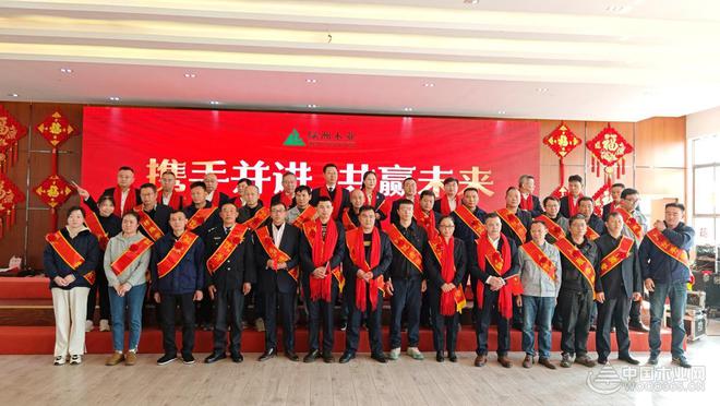 荣耀汇聚绿洲启航—江西绿洲木业2024年度总结表彰大会盛启新程(图1)
