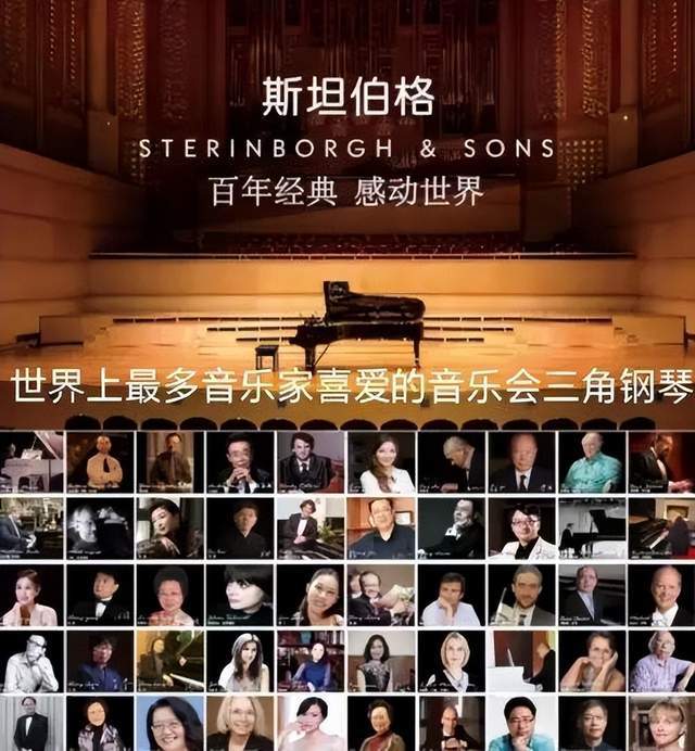斯坦伯格钢琴：全球顶流家族收藏世界十大名琴暨斯坦伯格核心资本(图8)