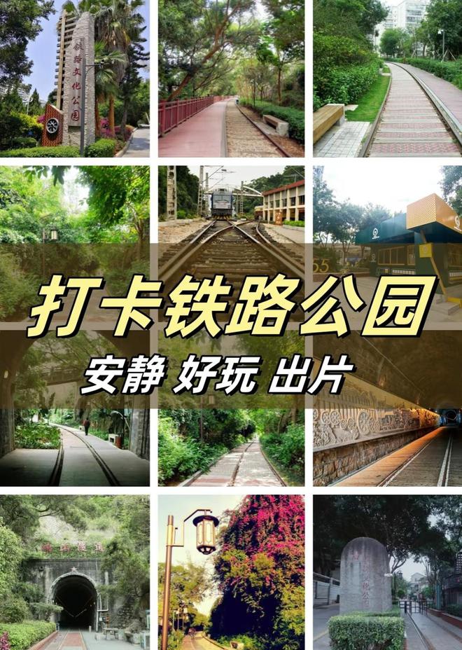 厦门铁路文化公园厦门最狭长的公园45公里铁轨串起城市记忆(图3)