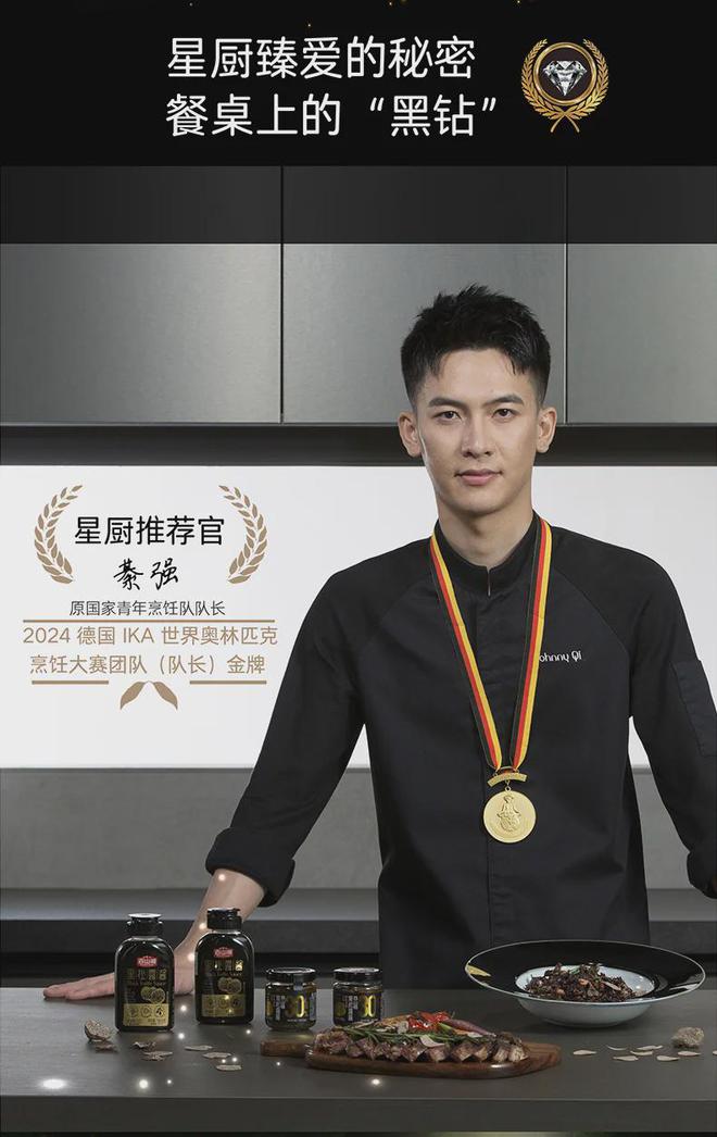 百山祖黑松露酱连续三年领跑赛道卤肉酱品类登顶(图5)