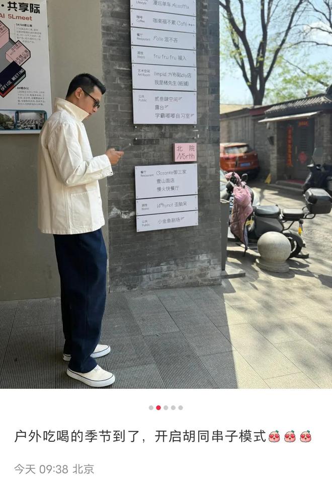 40岁朱珠和老公逛北京胡同夫妻俩穿搭好潮男方抬头纹明显硬帅(图4)