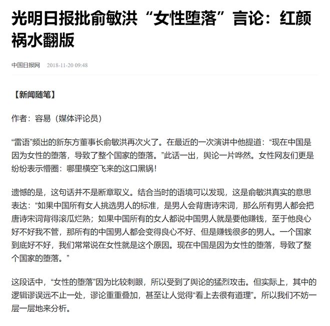 曾陷入歧视女性风波的俞敏洪能用卫生巾挽回好感么(图3)