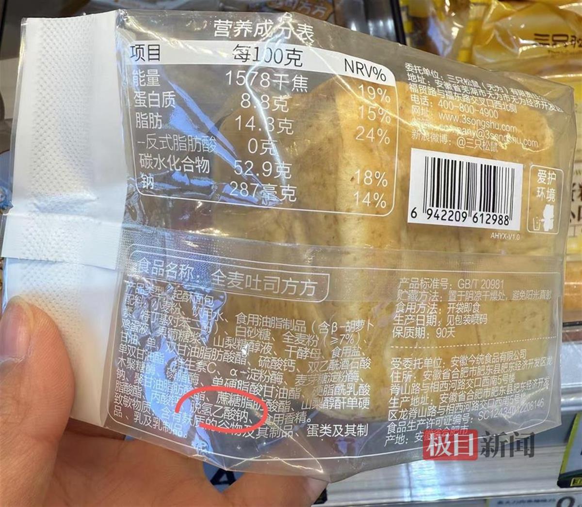 2月8日起面包糕点中禁用这种防腐剂仍有部分产品含该成分(图5)