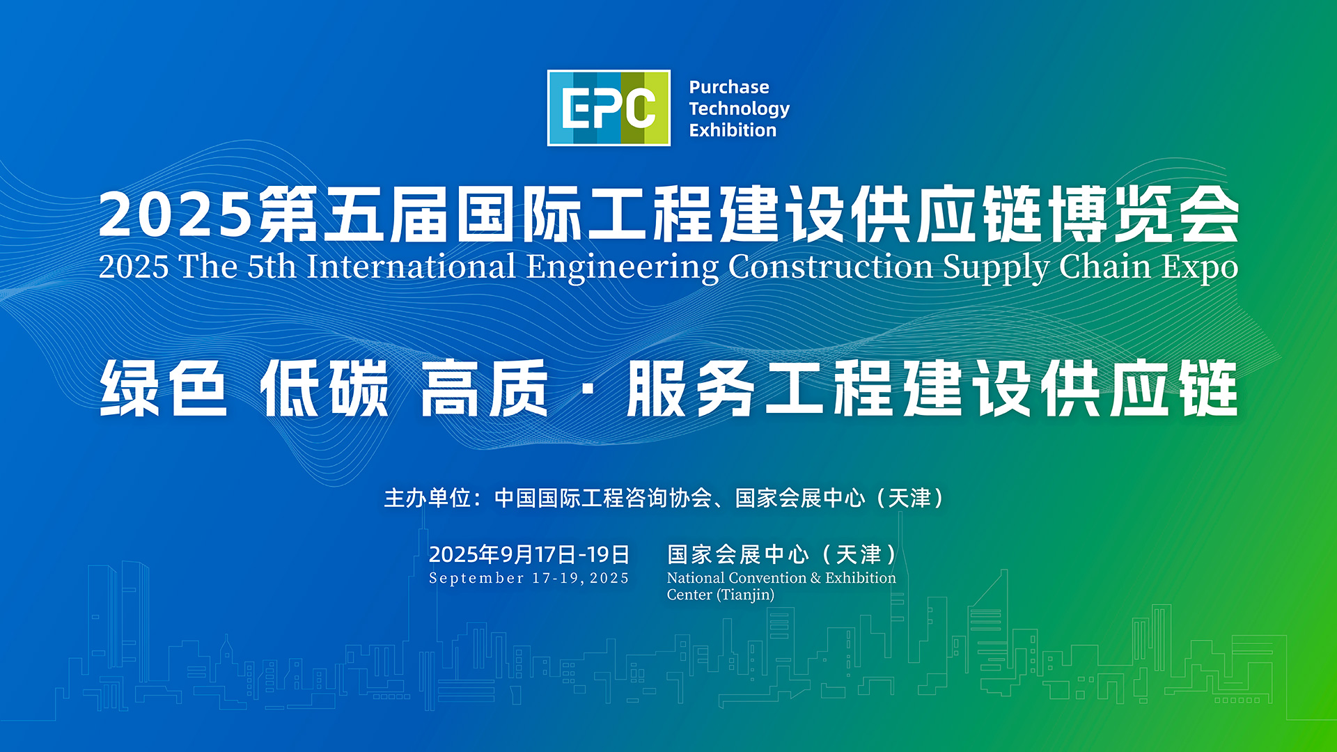 2025第五届国际工程建设供应链博览会2025The5thInternat(图1)