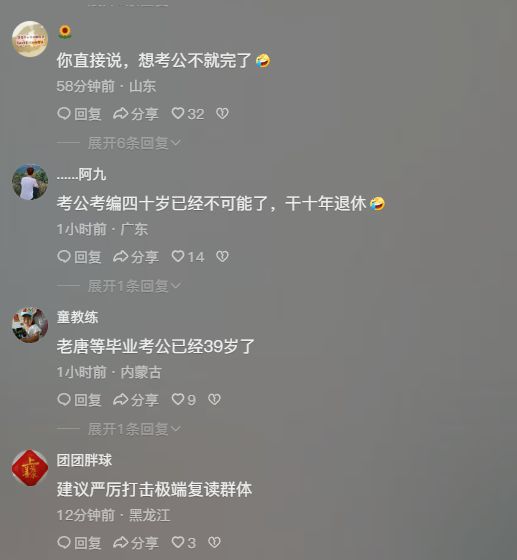 唐尚珺希望考公考编放开年龄限制网友锐评：直说想考公不就完了(图2)