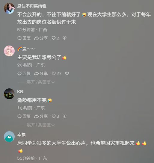 唐尚珺希望考公考编放开年龄限制网友锐评：直说想考公不就完了(图4)