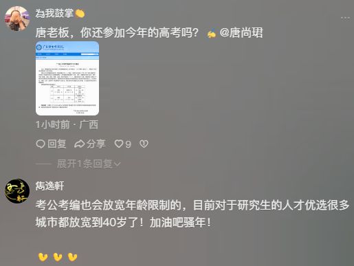 唐尚珺希望考公考编放开年龄限制网友锐评：直说想考公不就完了(图7)