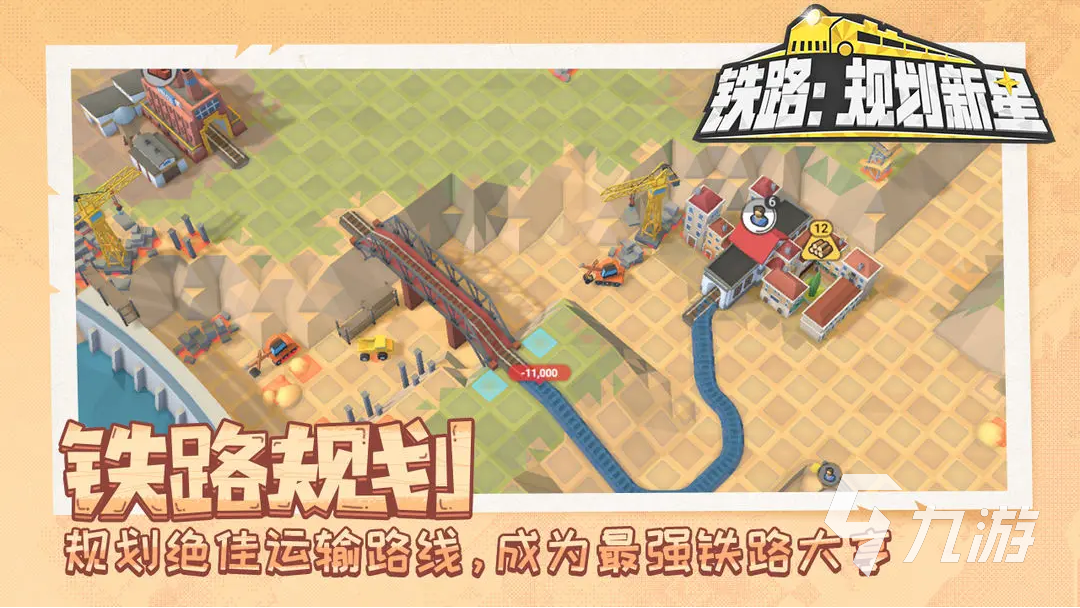 铁路规划新星地址分享铁路规划新星在哪(图1)