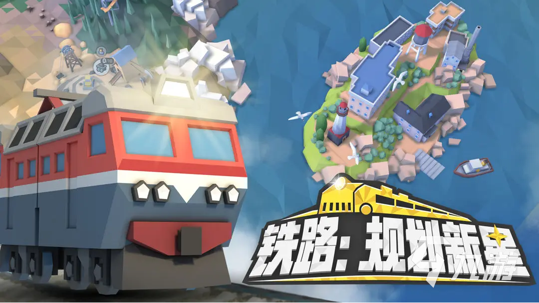 铁路规划新星地址分享铁路规划新星在哪(图2)