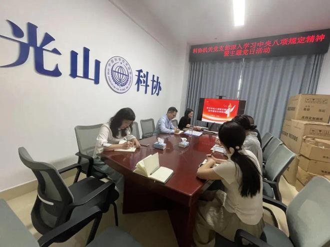 光山县科协机关党支部开展深入学习中央八项规定精神暨主题党日活动(图1)