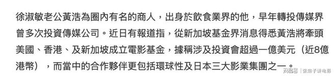 港姐徐淑敏全家移民失败回香港丈夫转战电影业声称要投资8亿(图2)