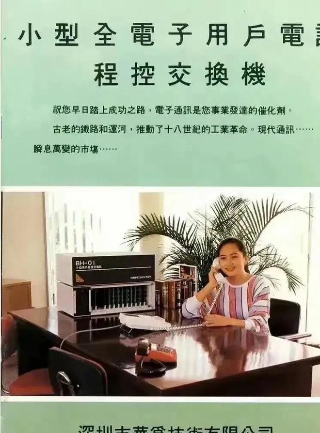 孟晚舟30多年前为华为代言广告出镜青涩害羞很可爱！(图4)