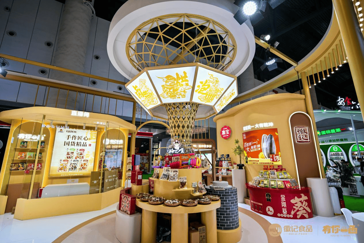 非遗遇上国货：徽记食品和有你一面在第112届糖酒会绽放光彩(图1)