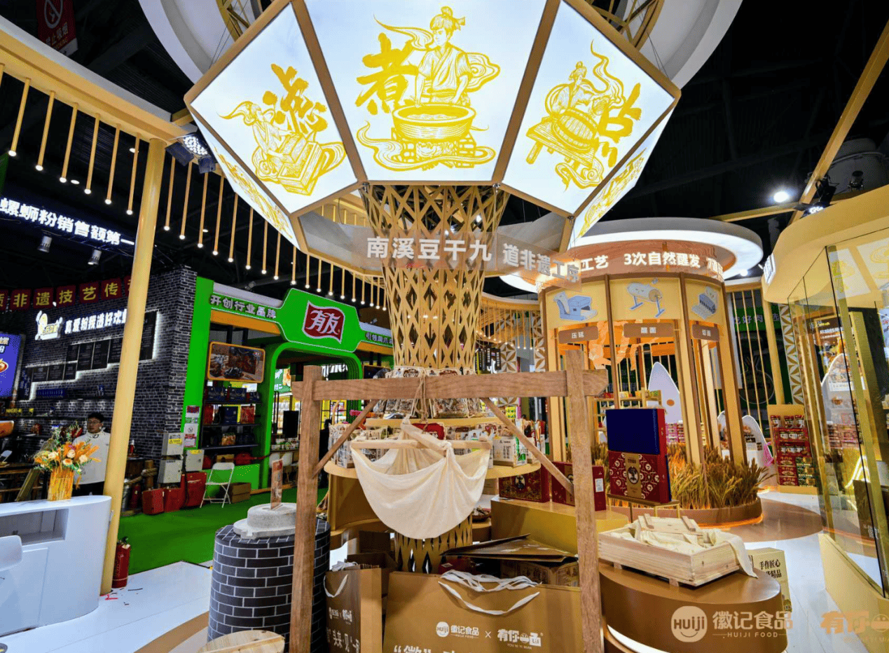 非遗遇上国货：徽记食品和有你一面在第112届糖酒会绽放光彩(图2)