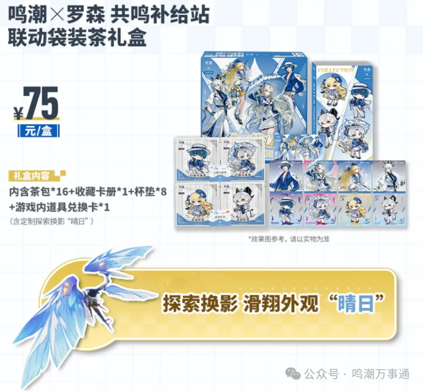 《鸣潮》×罗森新联动开启这类玩家可白嫖翅膀新皮肤24卡提希娅绑定夏空水面特效优化来了!(图4)