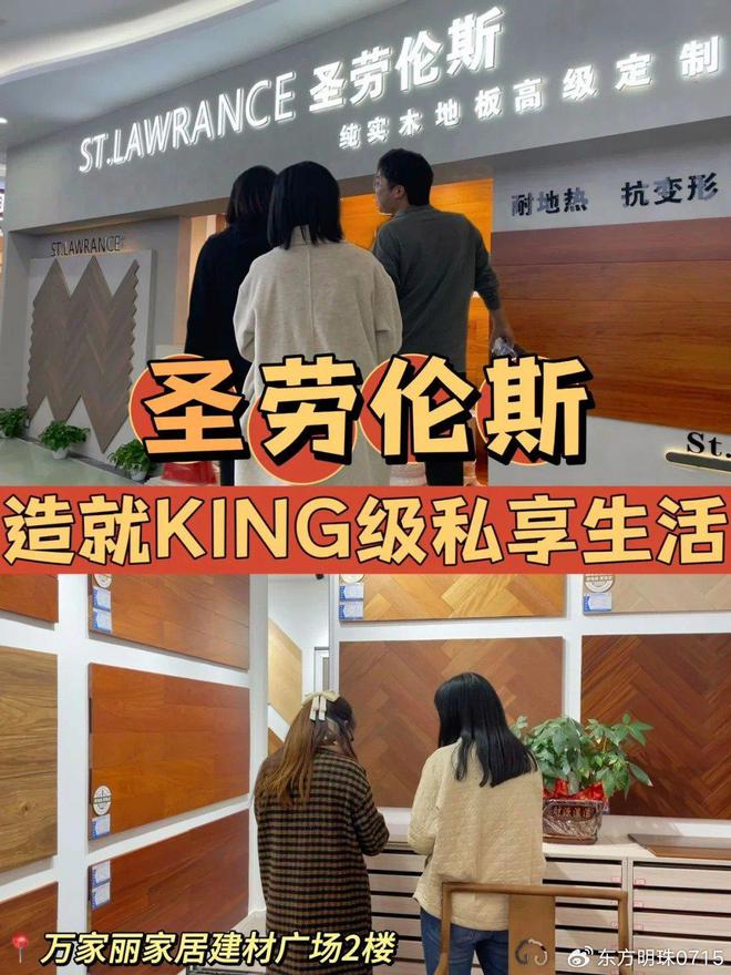 万家丽圣劳伦斯地板诠释格调(图2)